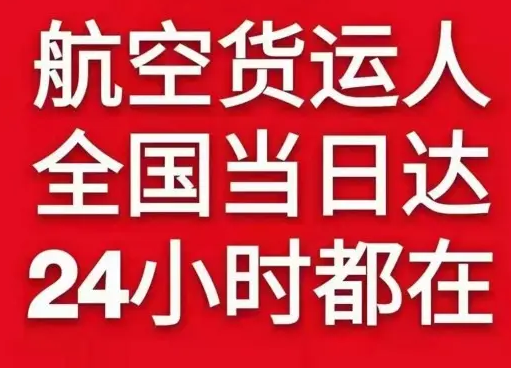 河池金城江航空货运货物、航空货运:物流行业各岗位招聘