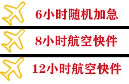 河池金城江航空货运快递公司,专业空运当天件
